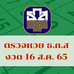 ผลสลาก16 ธค 65